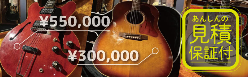 アコースティックギター買取価格表【見積保証・査定20%UP】 | 楽器買取専門リコレクションズ